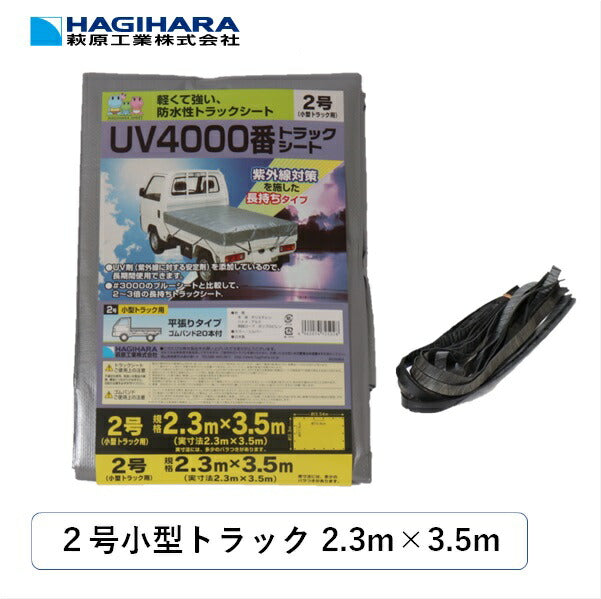 #4000UVトラックシート2号シルバー2.3ｍ×3.5m【1枚】