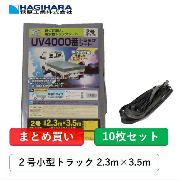#4000UVトラックシート2号シルバー2.3ｍ×3.5m【10枚】