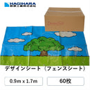 デザインシート大樹フェンスシート【60枚】