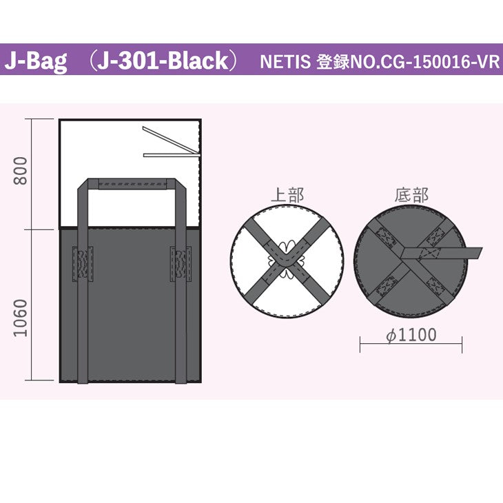 大型土のう J-Bag301-Black