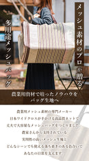 メッシュキャリーバッグ