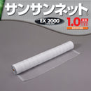 サンサンネットEX2000 [目合1.0mm]
