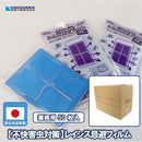 【不快害虫対策】レイシス忌避フィルム