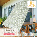 オーニング 日除け名人 | 紫外線カット UV対策 遮熱 目隠し サンシェード タープ 日除けシェード