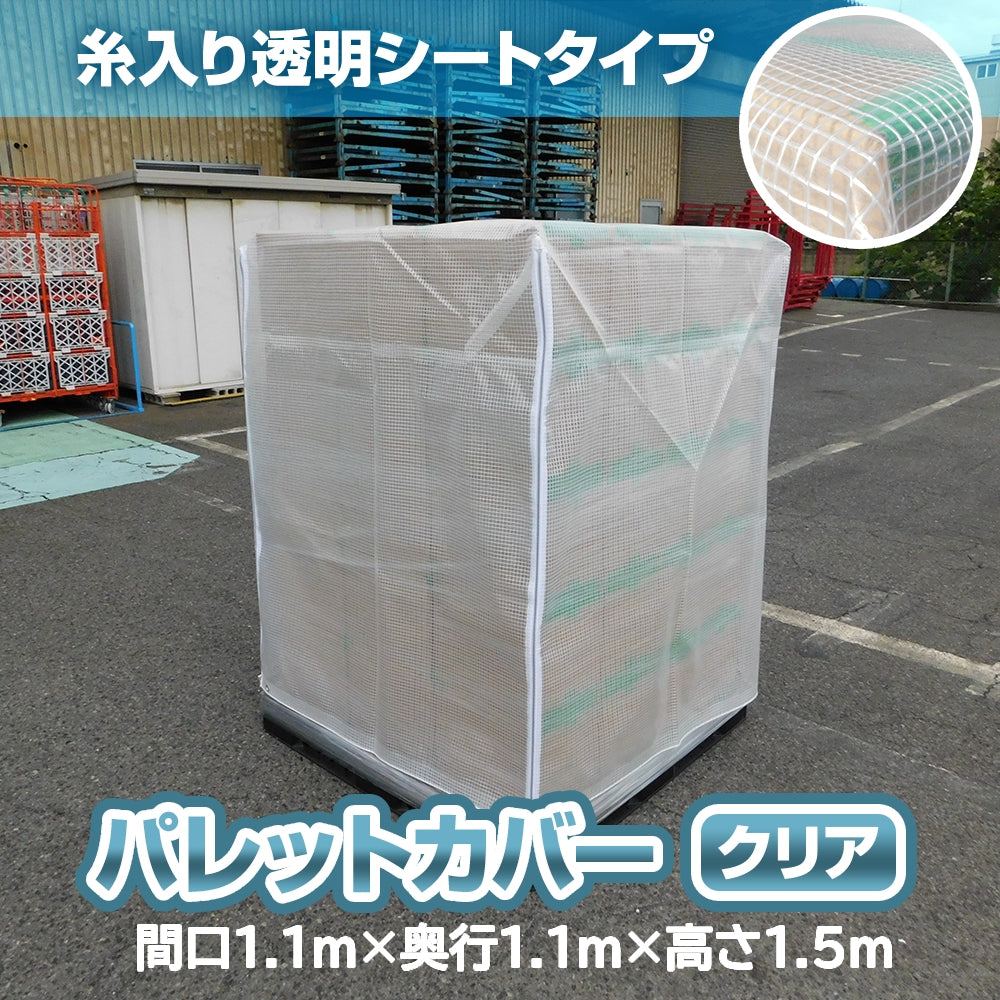 ファスナー付きパレットカバー