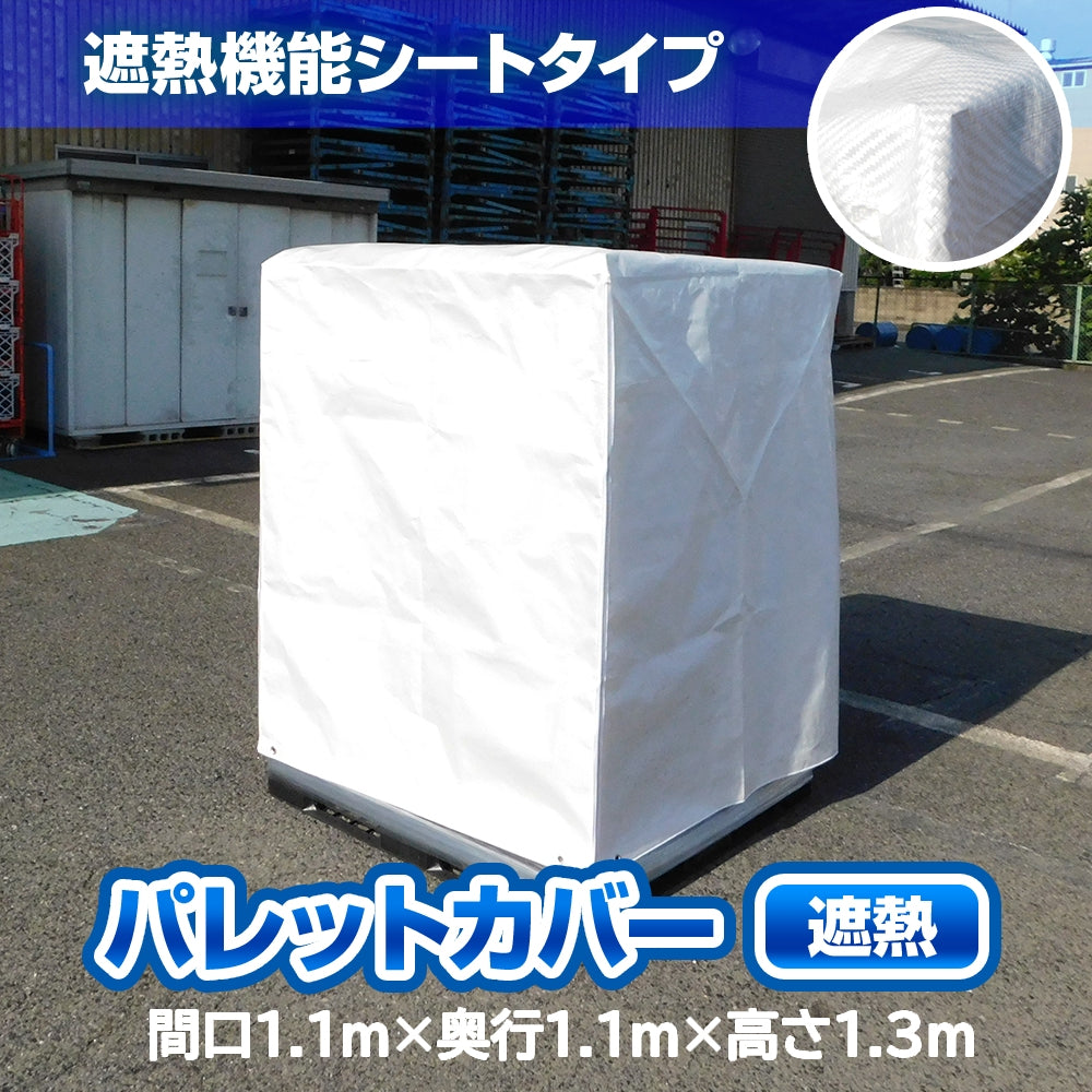 ファスナー付きパレットカバー