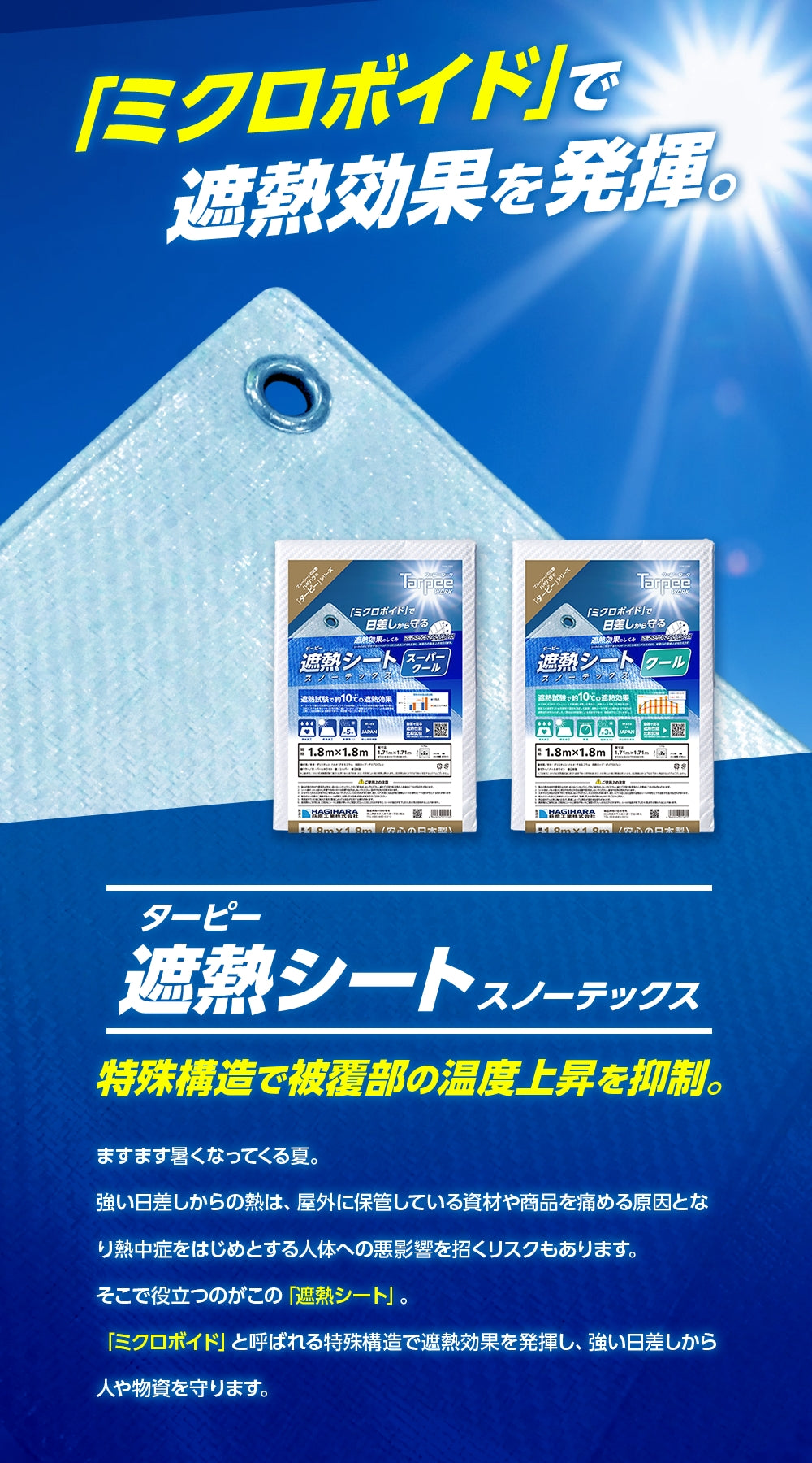 ターピー 遮熱シート スノーテックス・スーパークール