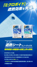 ターピー 遮熱シート スノーテックス・スーパークール