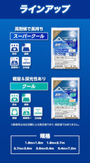 ターピー 遮熱シート スノーテックス・スーパークール