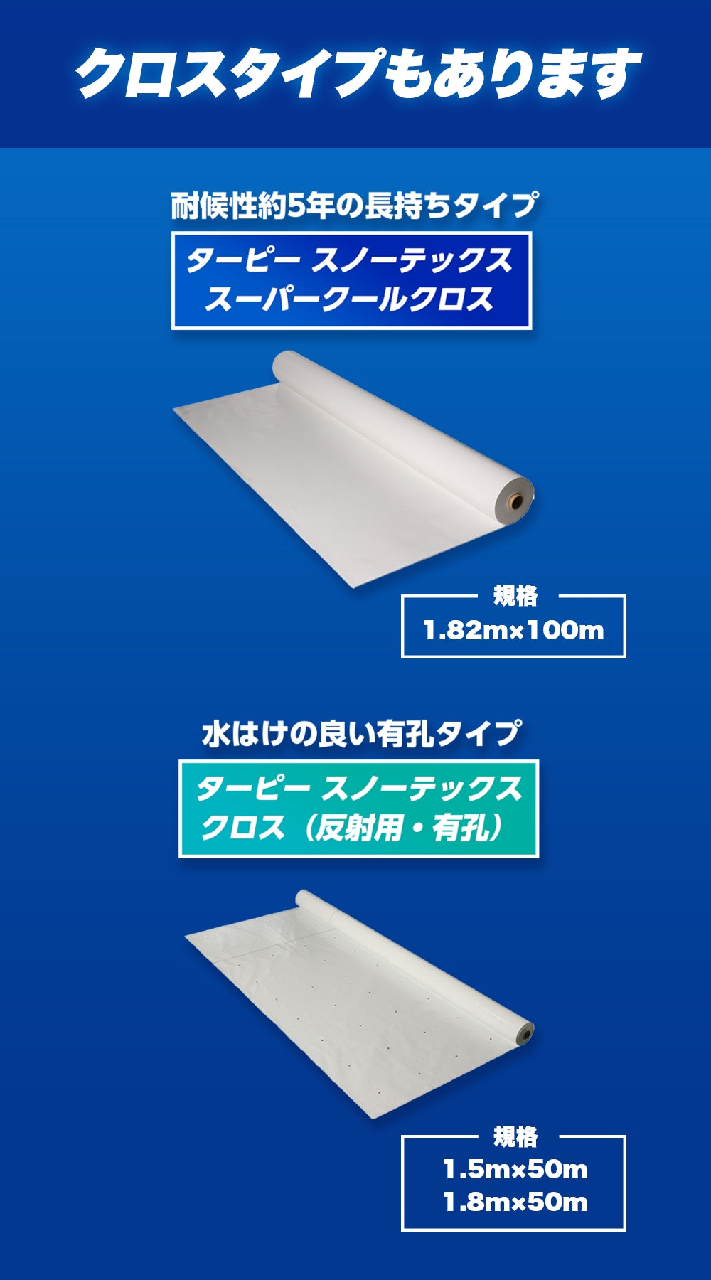 ターピー 遮熱シート スノーテックス・スーパークール