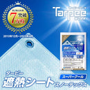 ターピー 遮熱シート スノーテックス・スーパークール